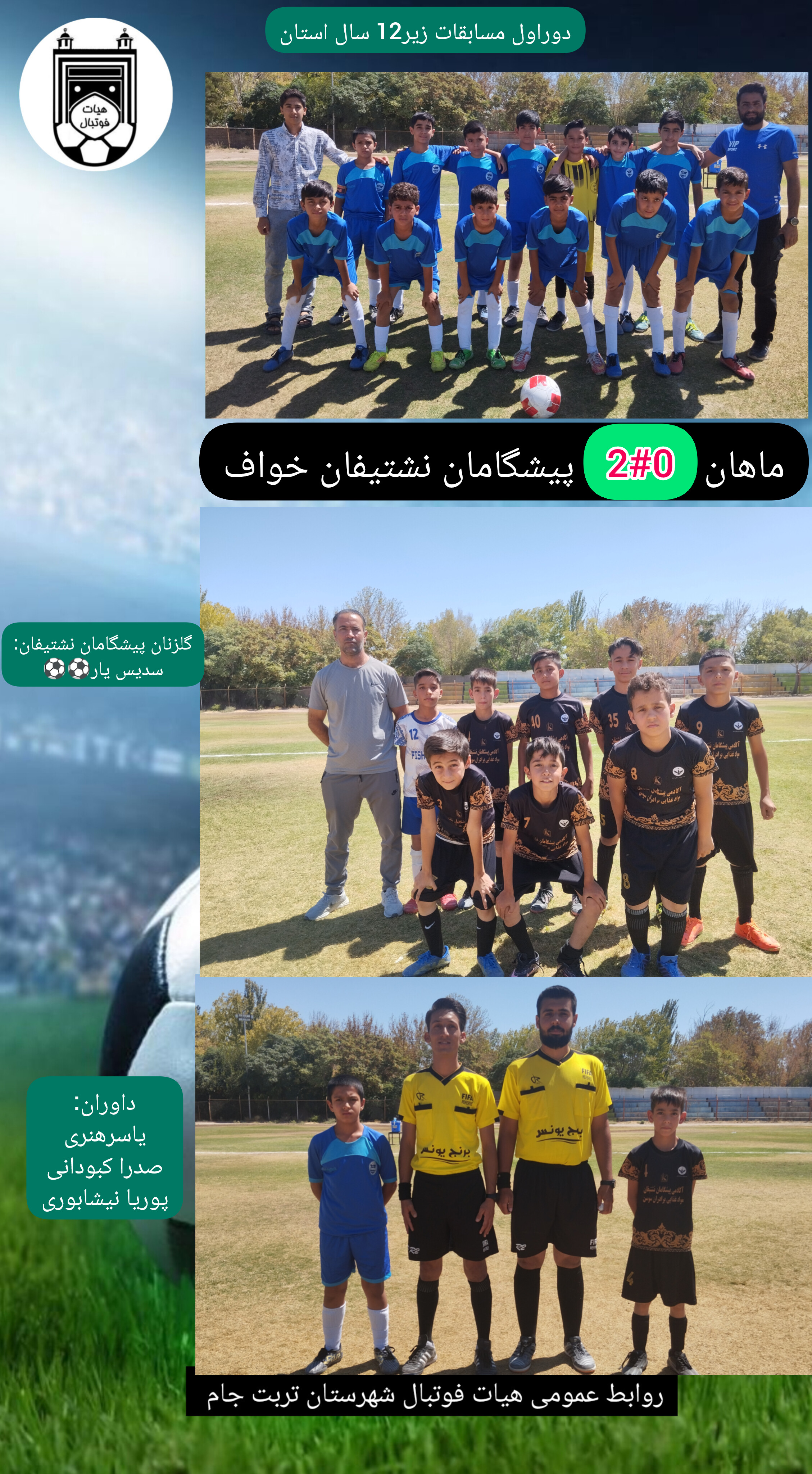 لیگ زیر۱۲ سال استان 